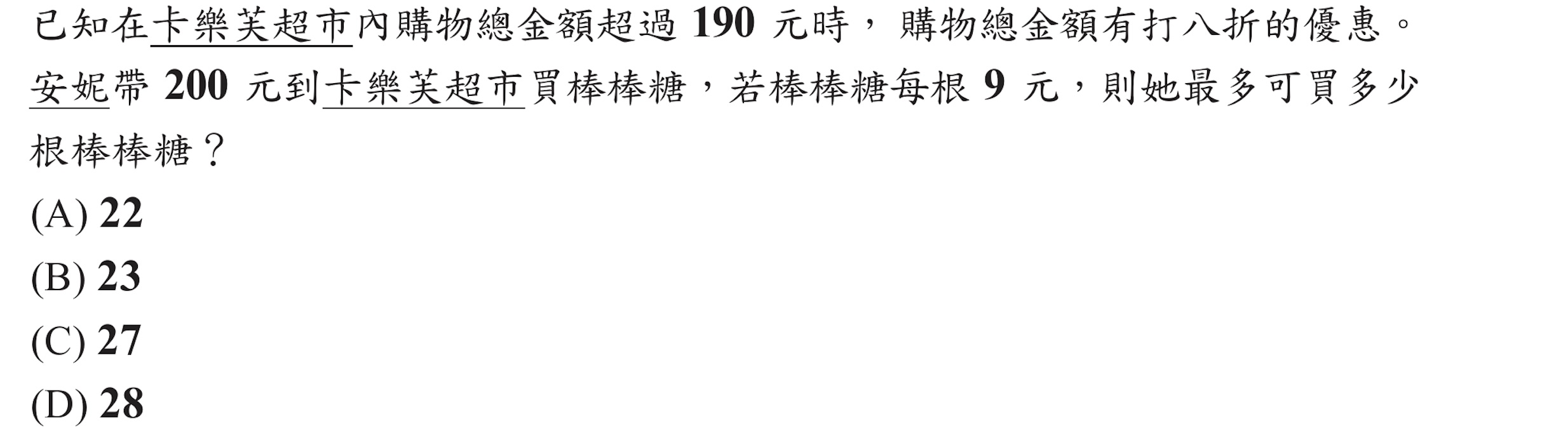 106年會考數學第10題