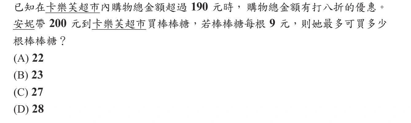 106年會考數學第10題