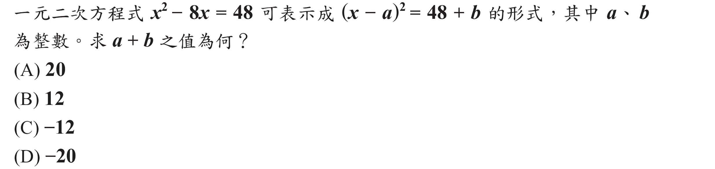 106年會考數學第12題