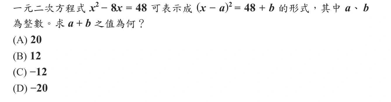 106年會考數學第12題