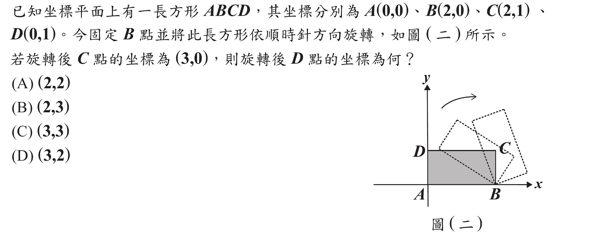 106年會考數學第13題