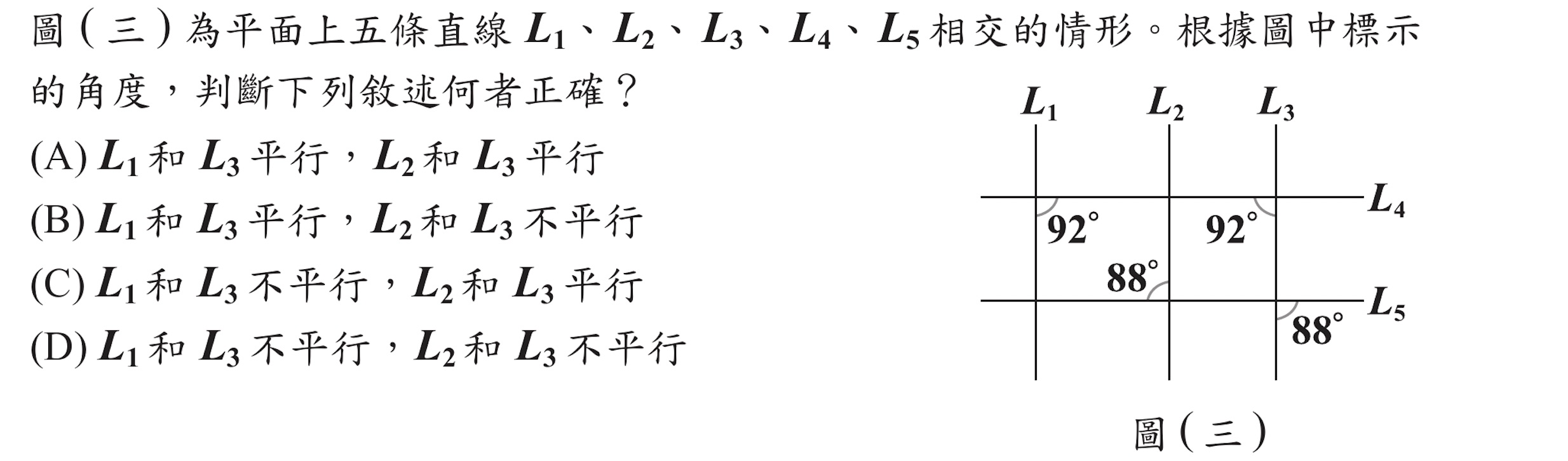 106年會考數學第14題