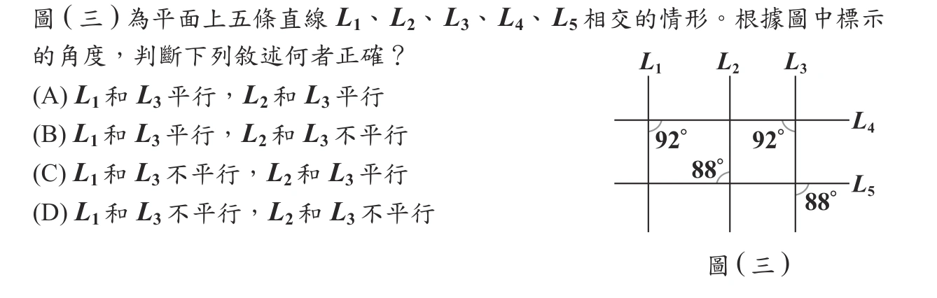 106年會考數學第14題