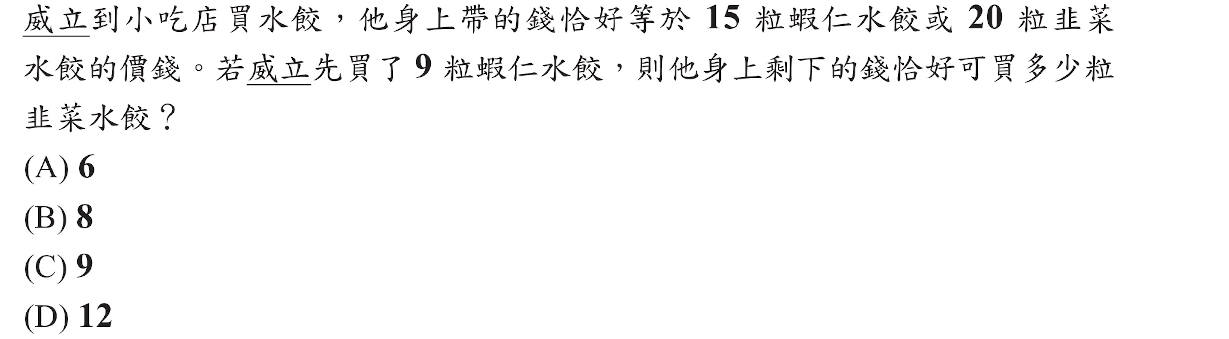 106年會考數學第15題