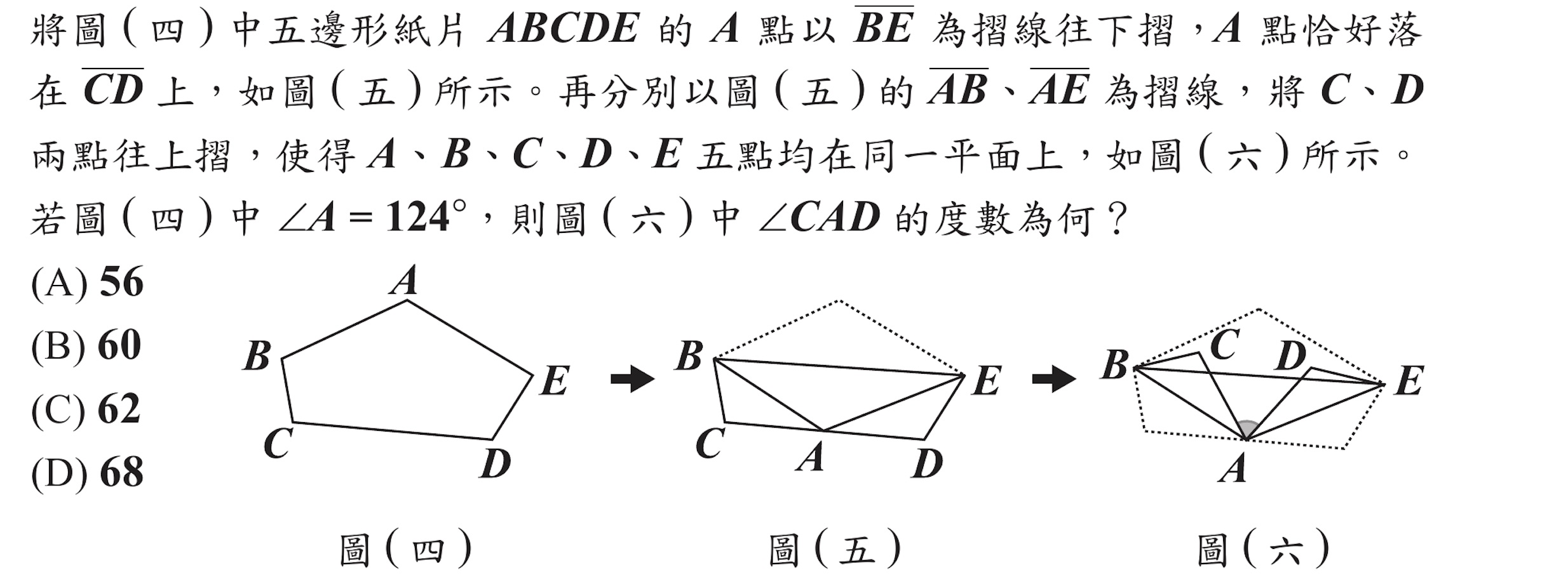 106年會考數學第16題