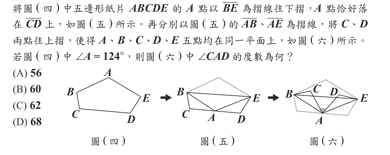 106年會考數學第16題