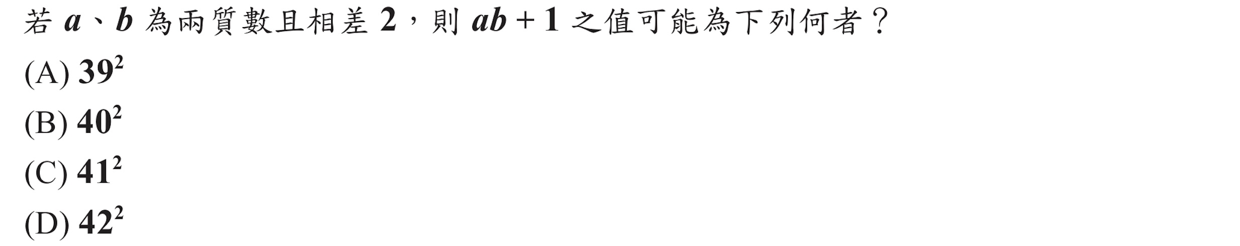 106年會考數學第17題