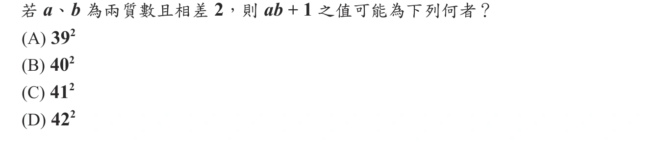 106年會考數學第17題