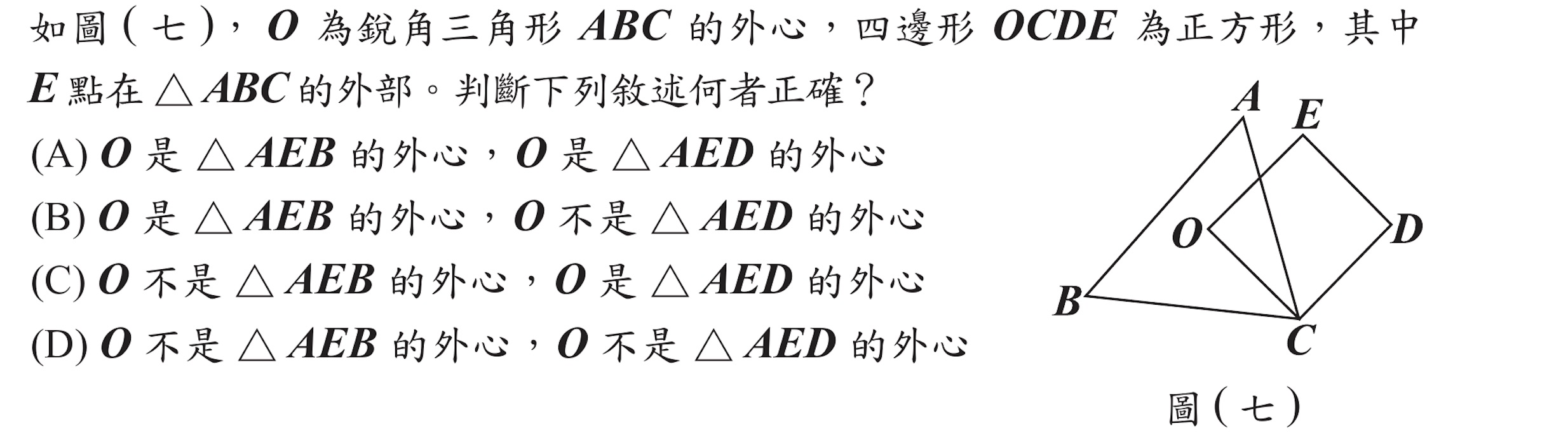 106年會考數學第18題