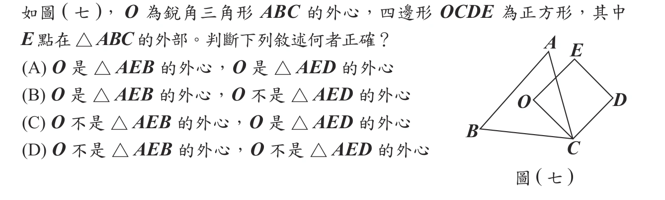 106年會考數學第18題