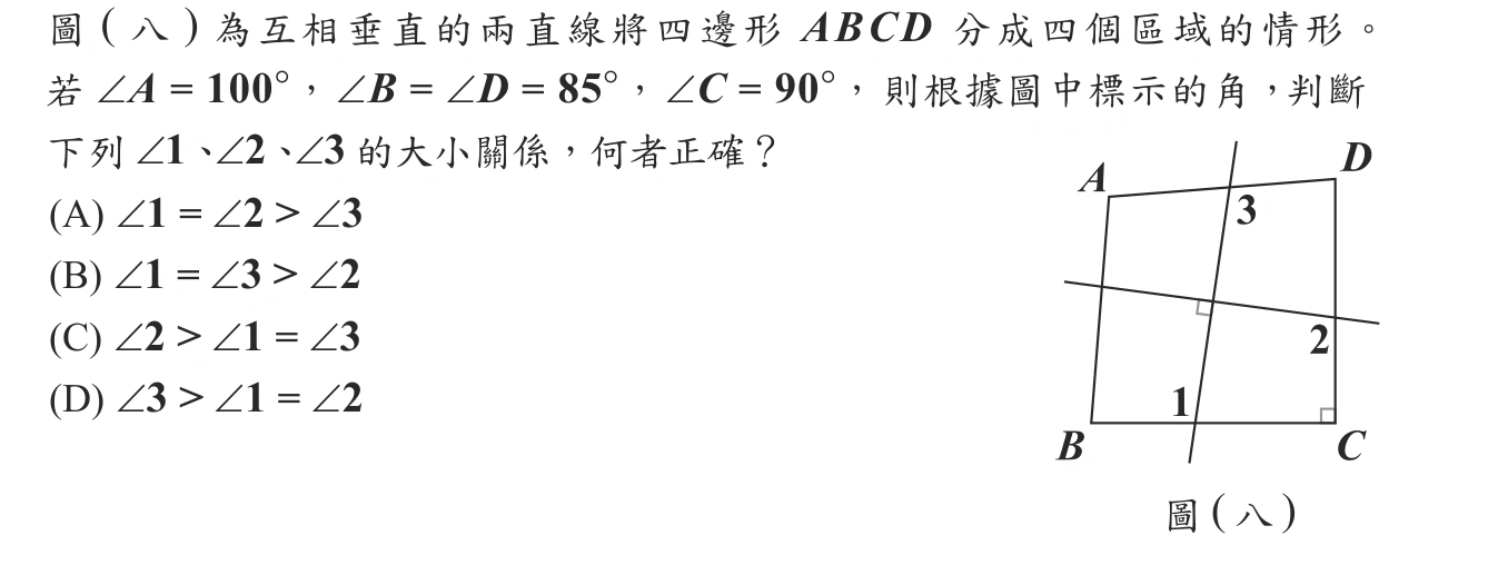 106年會考數學第19題