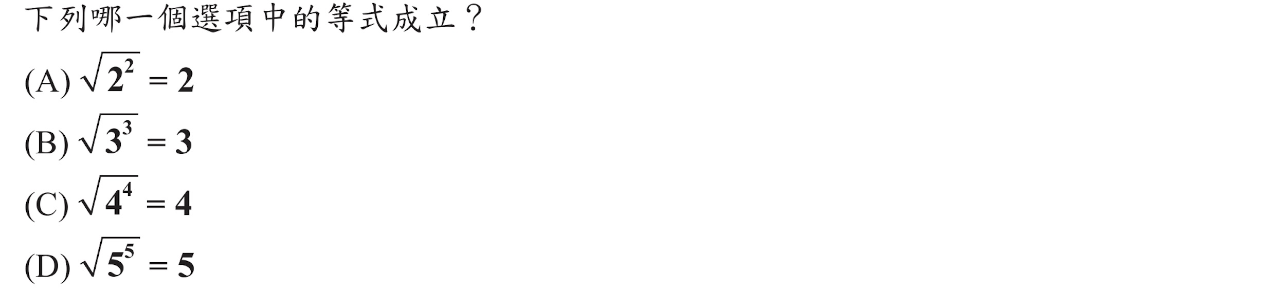 106年會考數學第2題