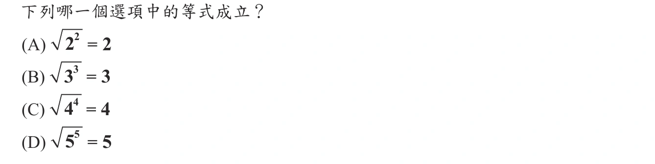 106年會考數學第2題