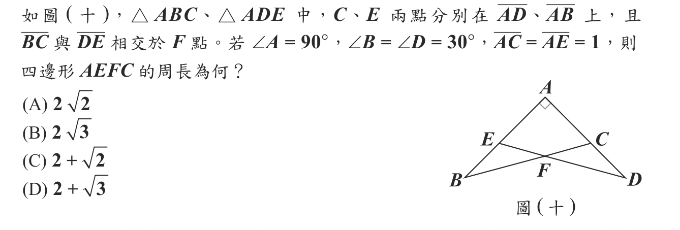 106年會考數學第21題
