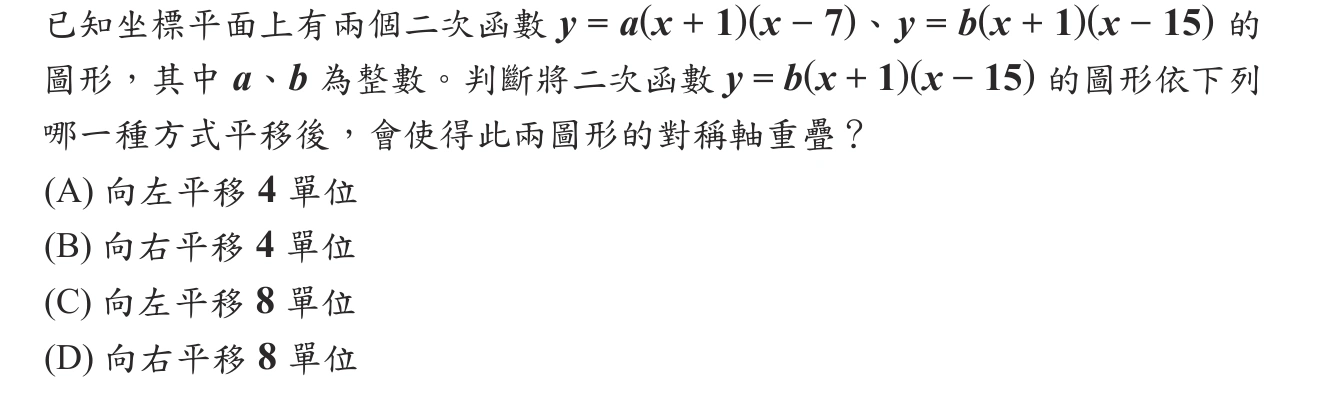 106年會考數學第22題