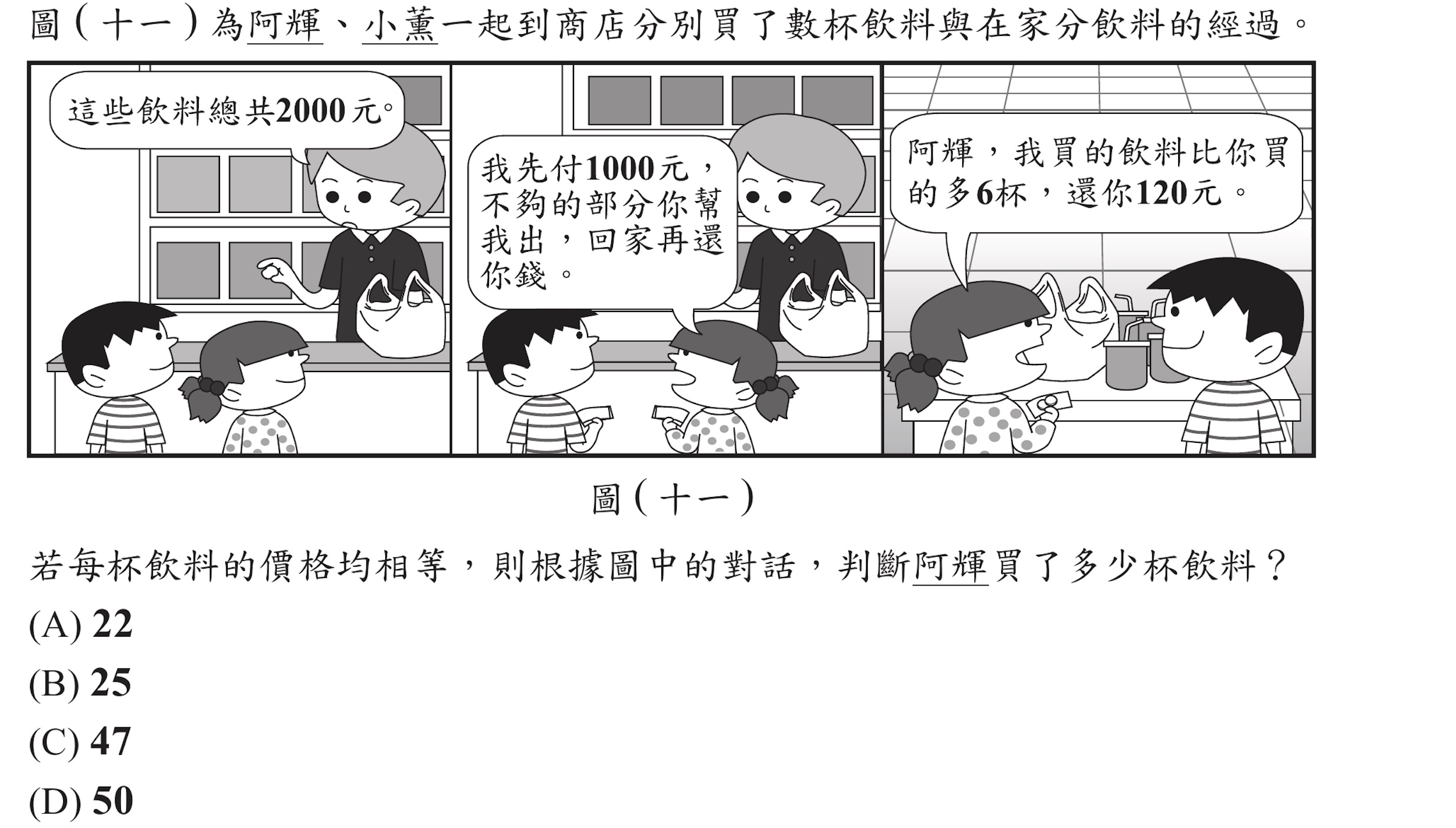 106年會考數學第23題