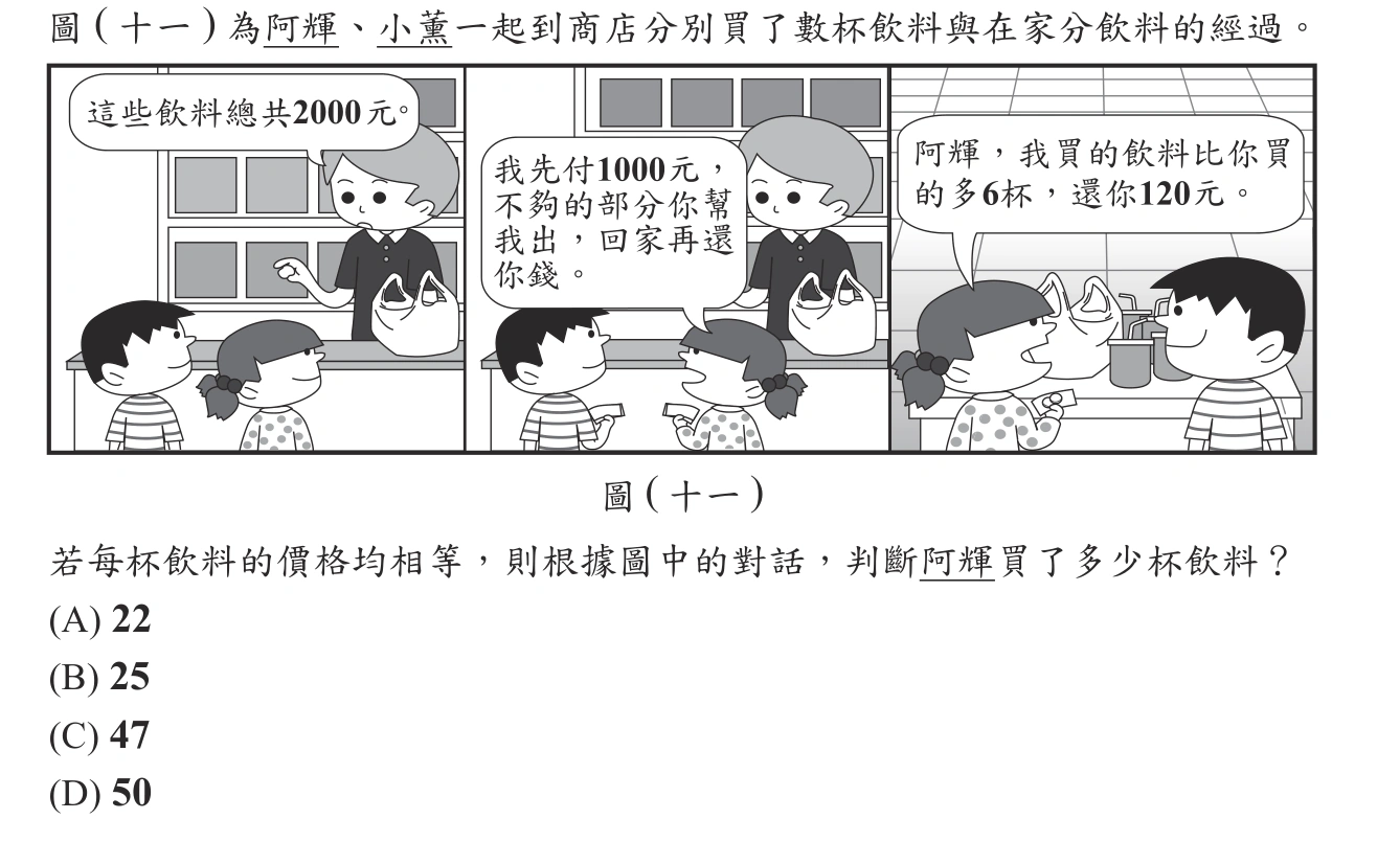 106年會考數學第23題