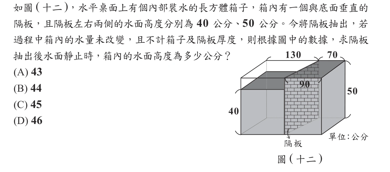 106年會考數學第24題