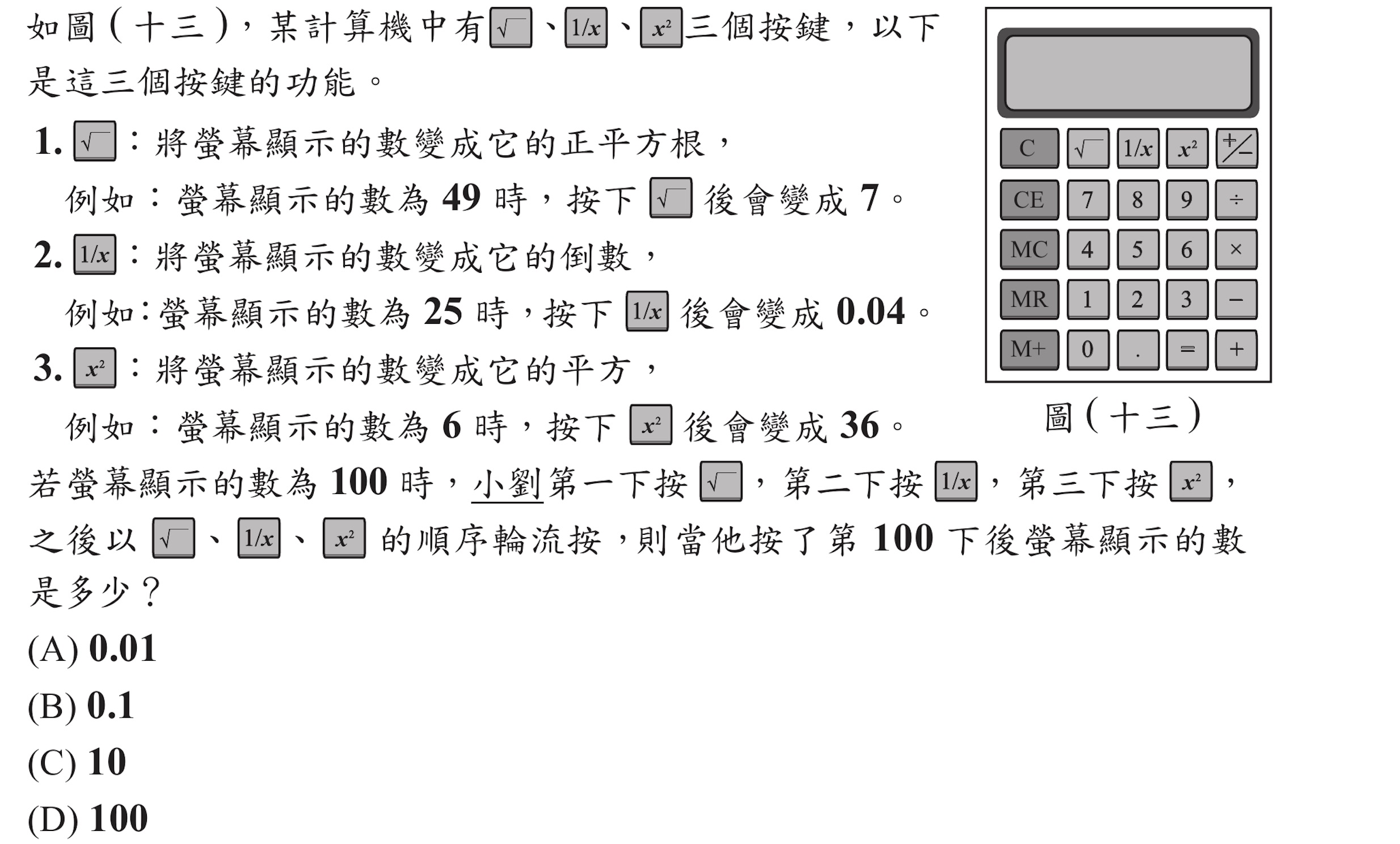 106年會考數學第25題