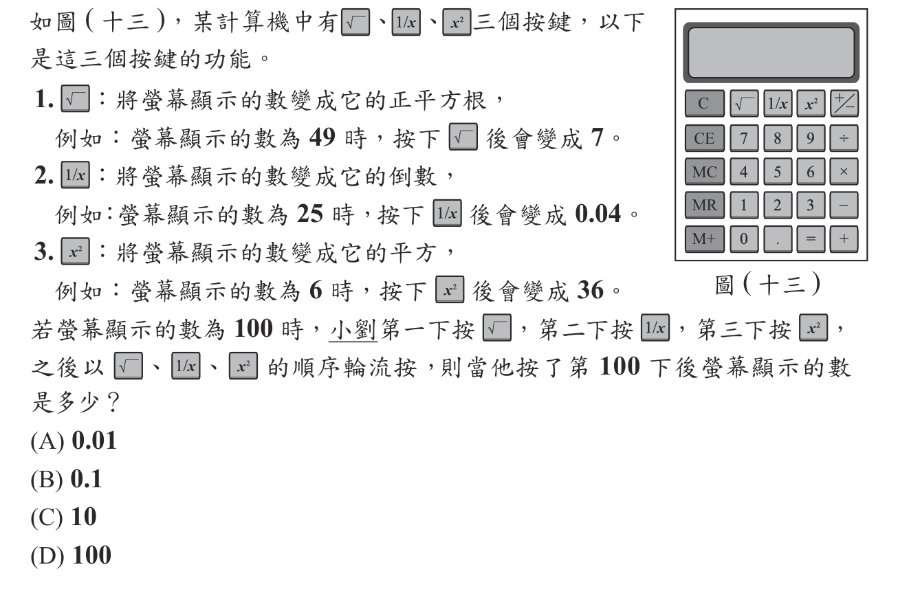 106年會考數學第25題
