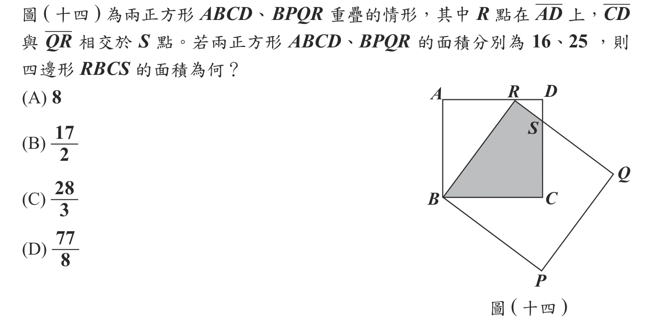 106年會考數學第26題