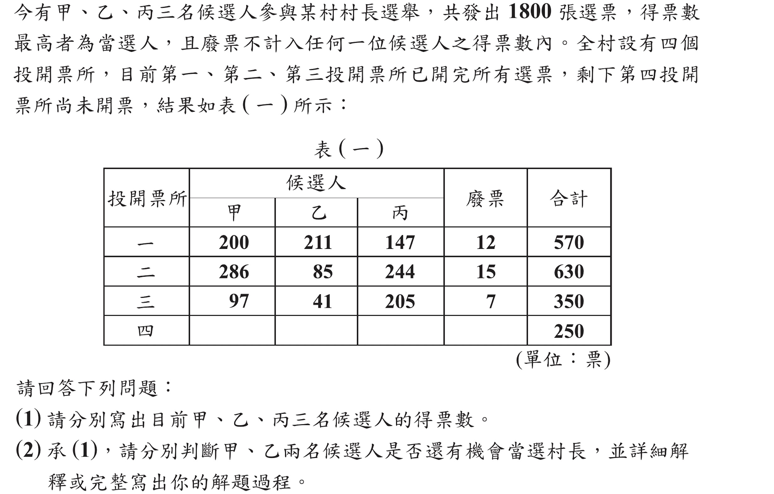 106年會考數學非選第1題
