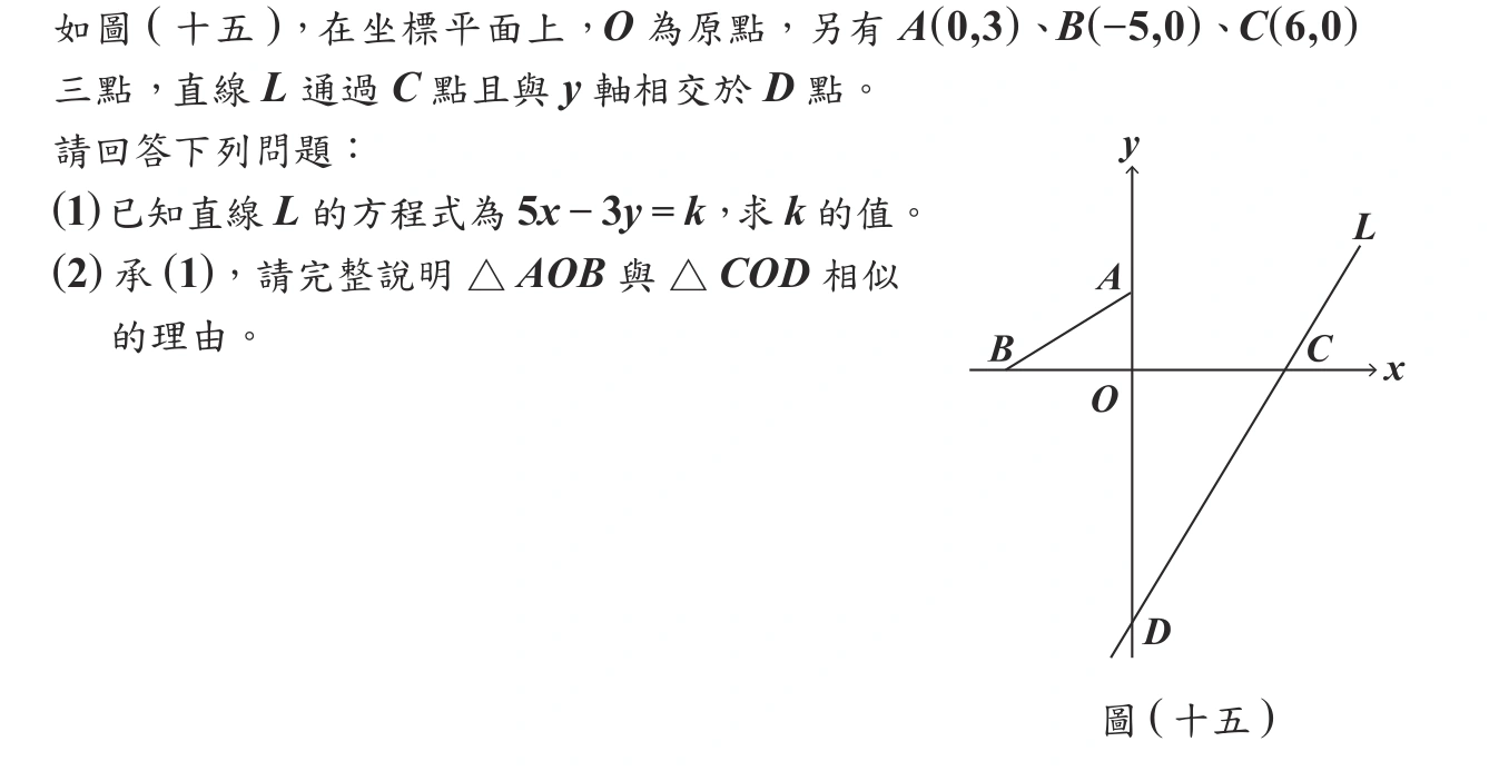 106年會考數學非選第2題