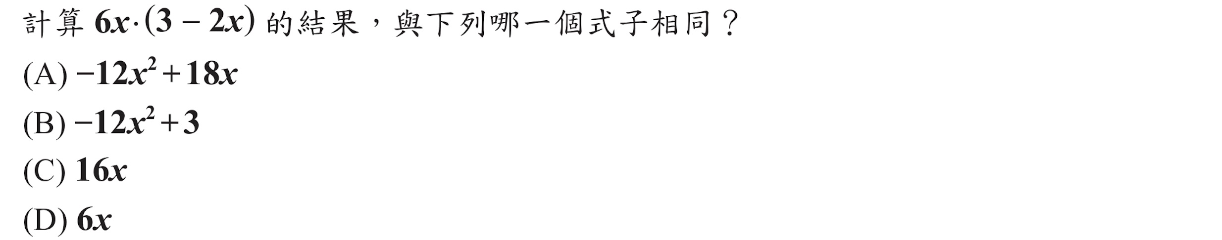 106年會考數學第3題