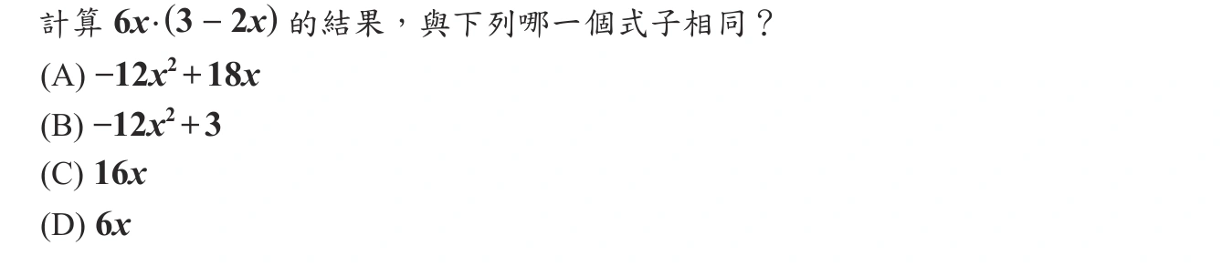 106年會考數學第3題