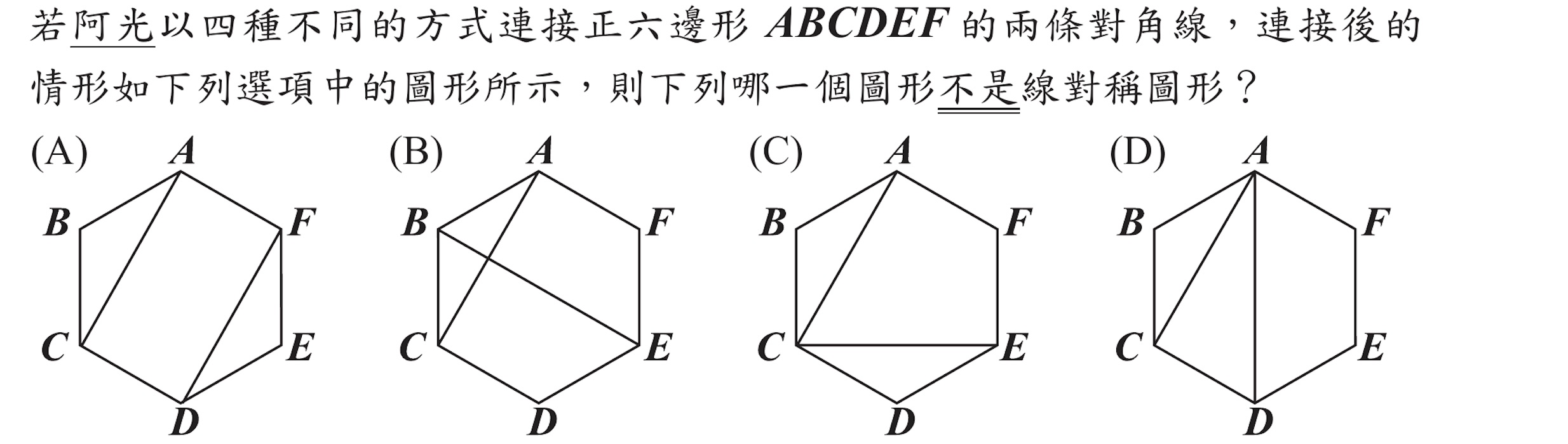 106年會考數學第4題