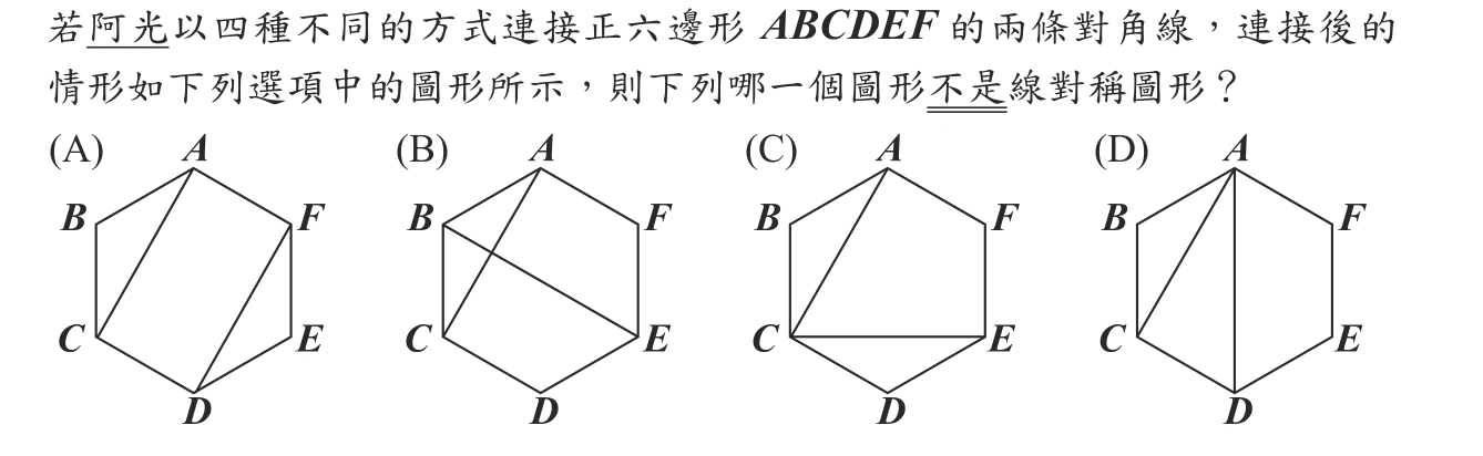 106年會考數學第4題