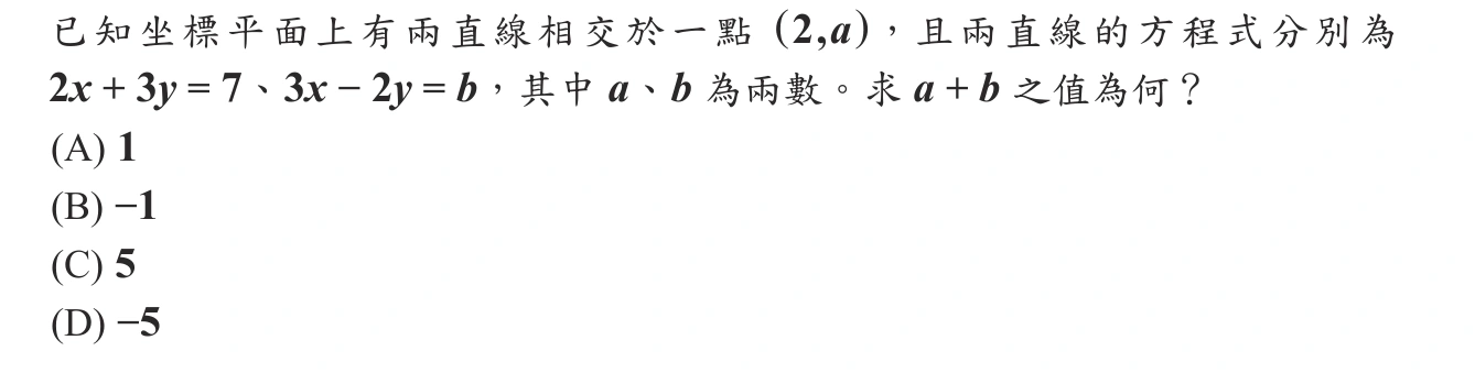 106年會考數學第5題