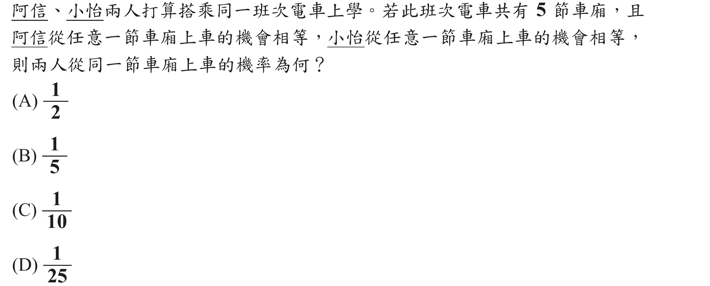 106年會考數學第6題