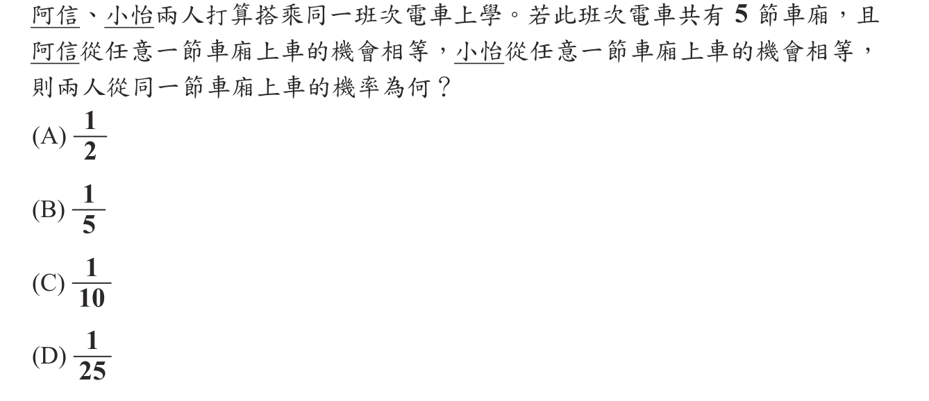 106年會考數學第6題