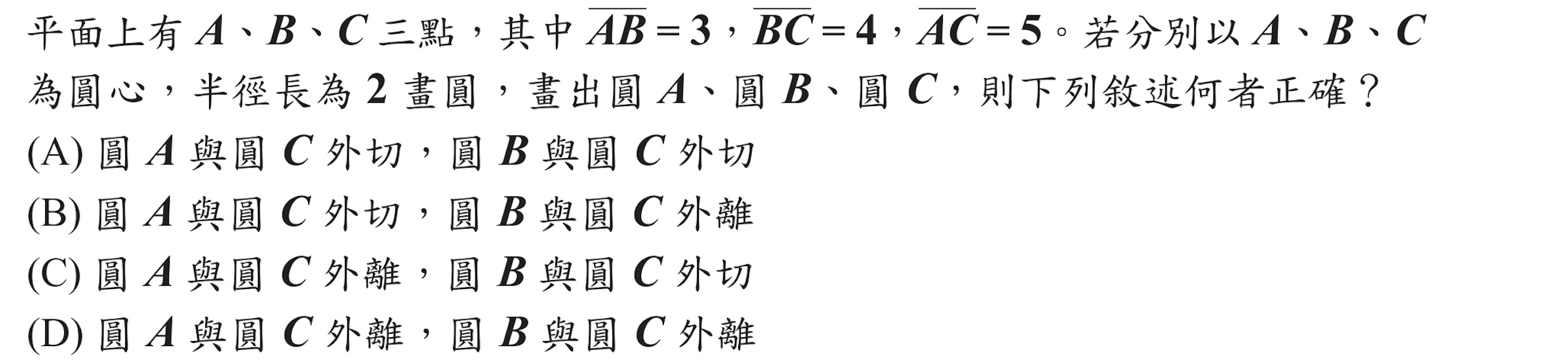 106年會考數學第7題