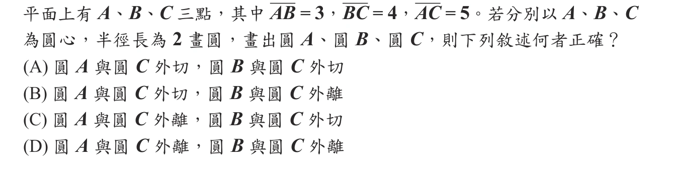 106年會考數學第7題