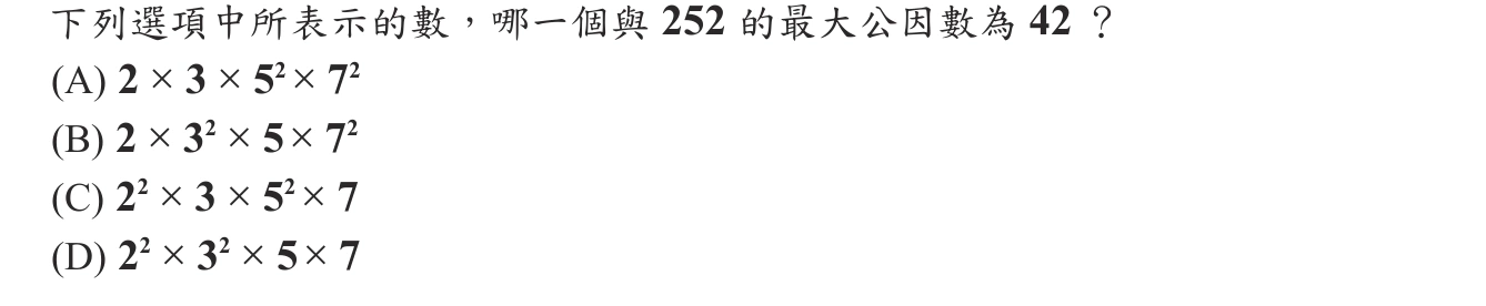 106年會考數學第8題
