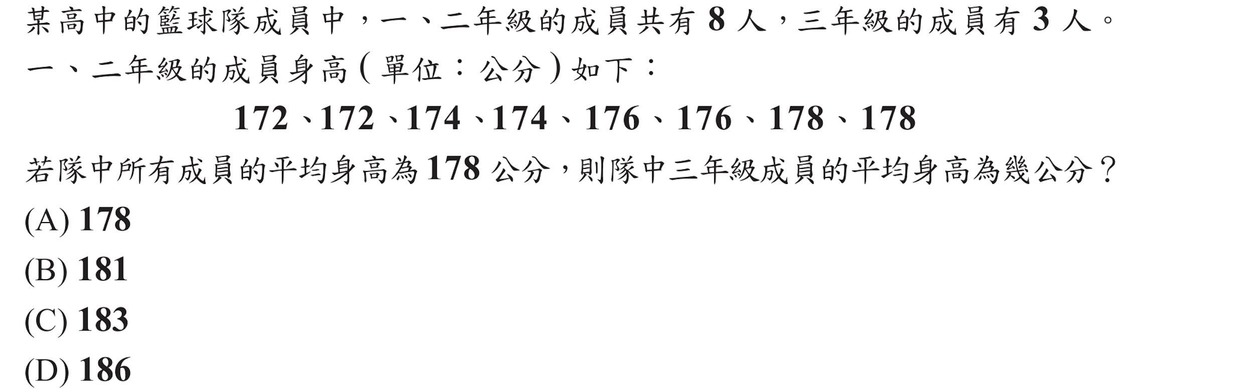 106年會考數學第9題