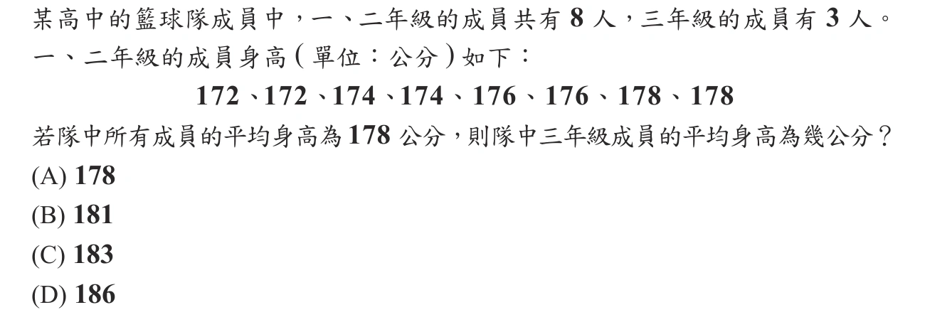 106年會考數學第9題