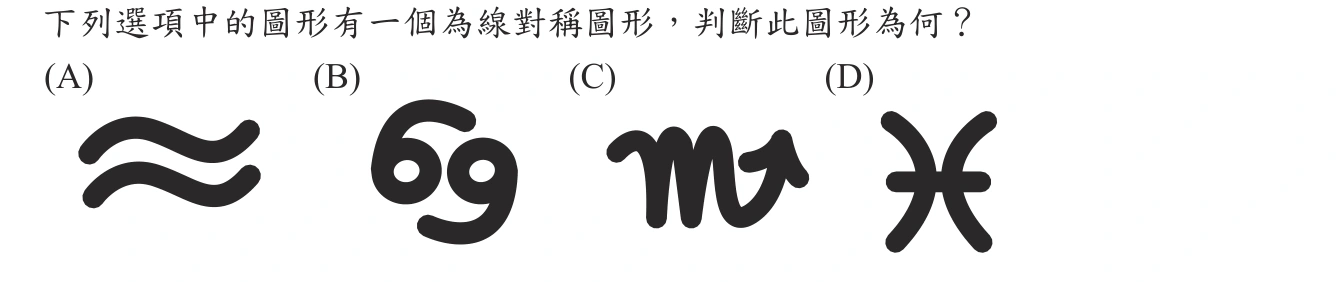 107年會考數學第1題