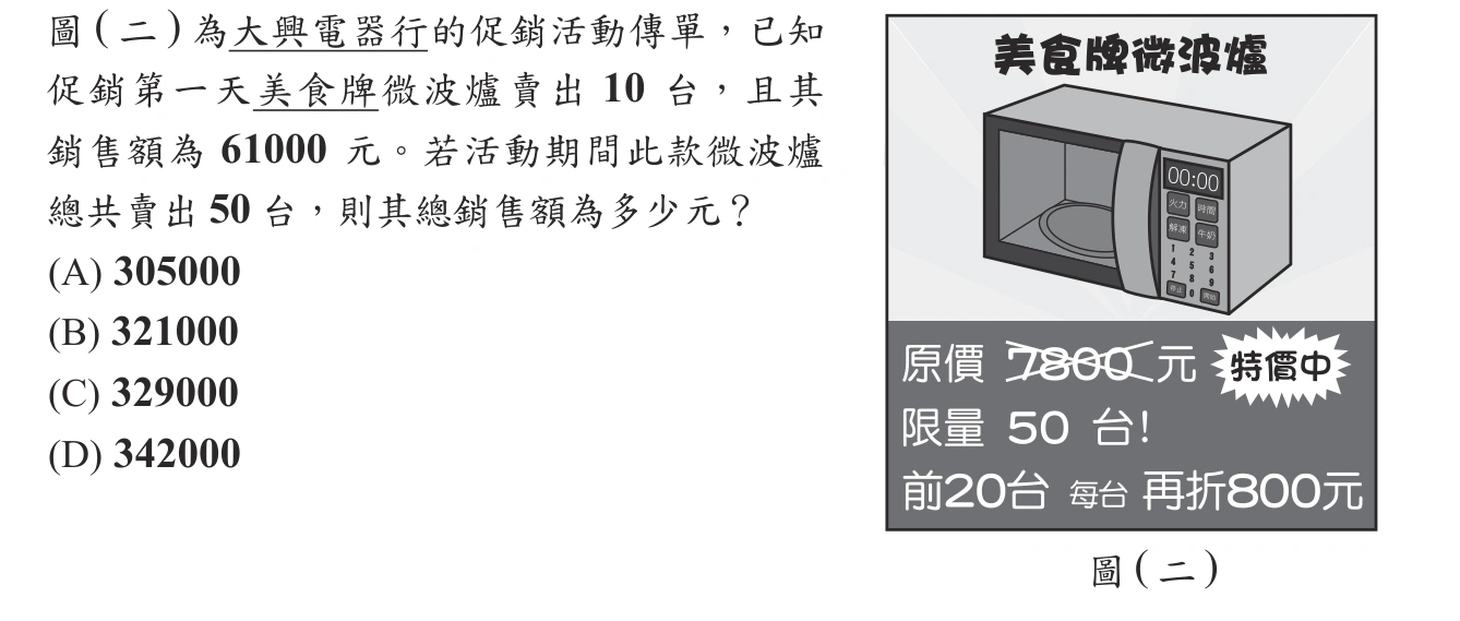 107年會考數學第10題