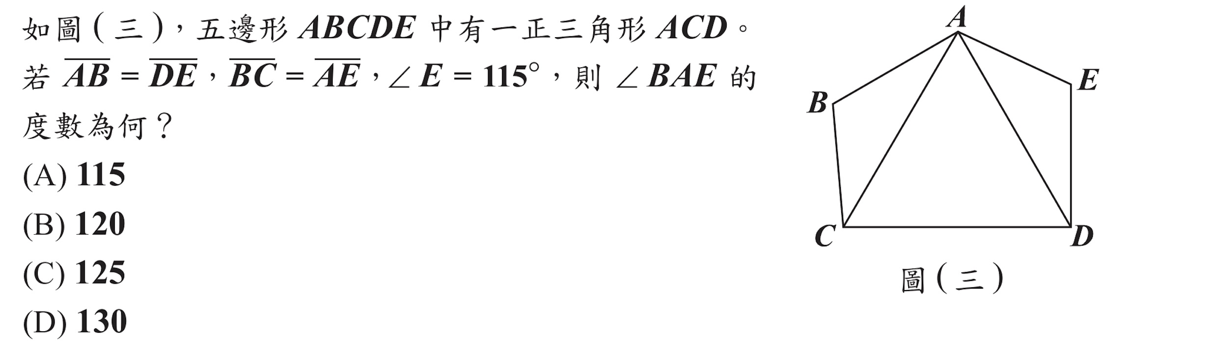 107年會考數學第11題
