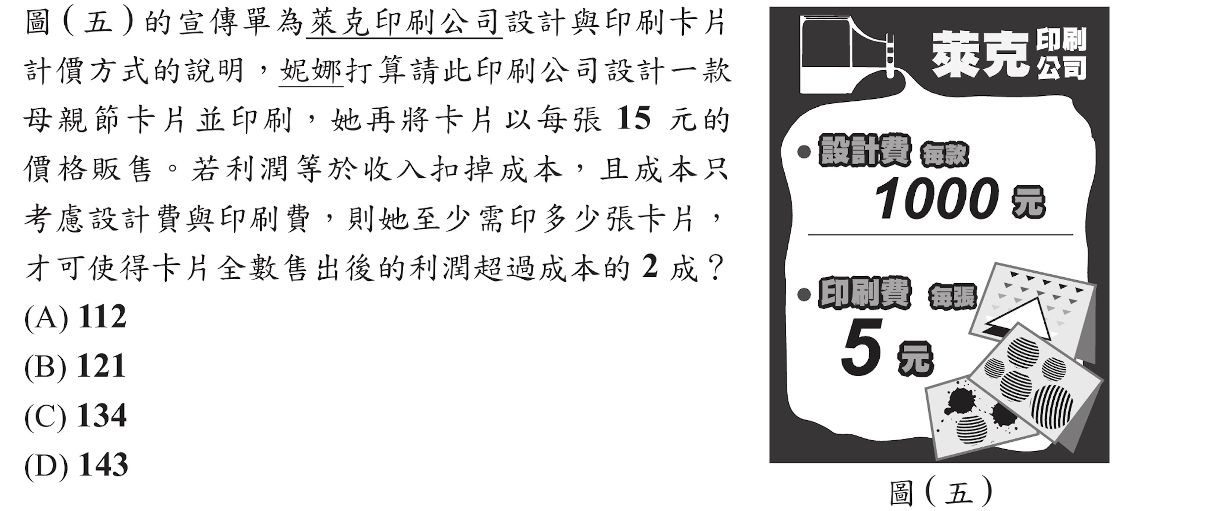 107年會考數學第13題