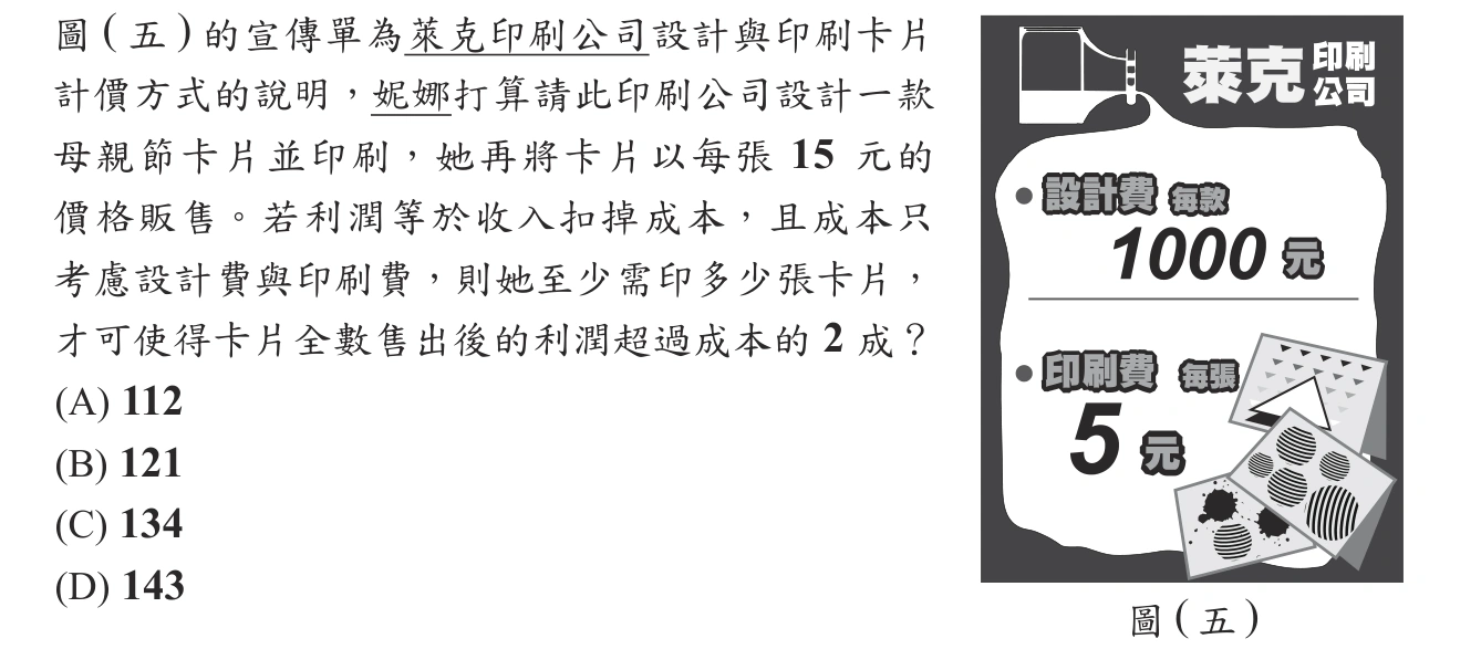 107年會考數學第13題