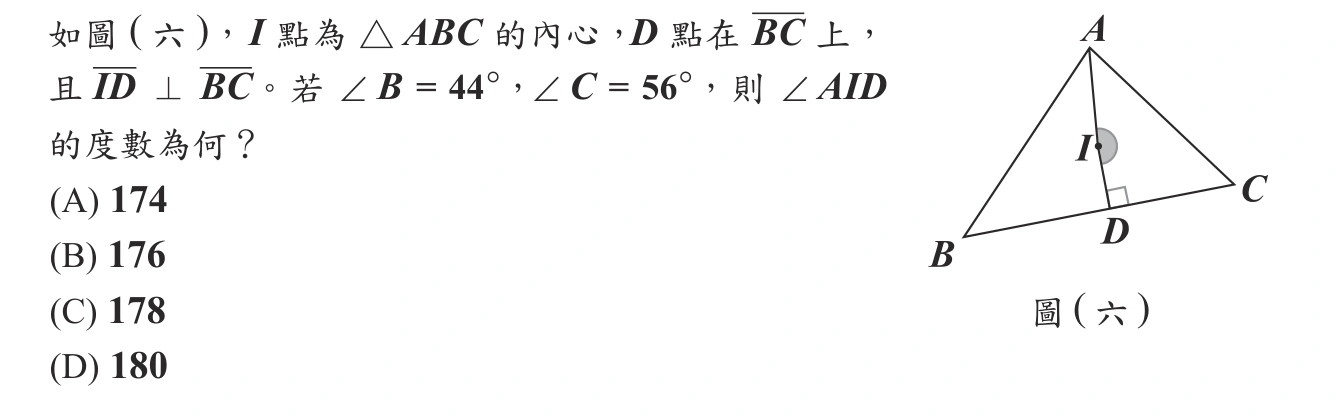 107年會考數學第14題