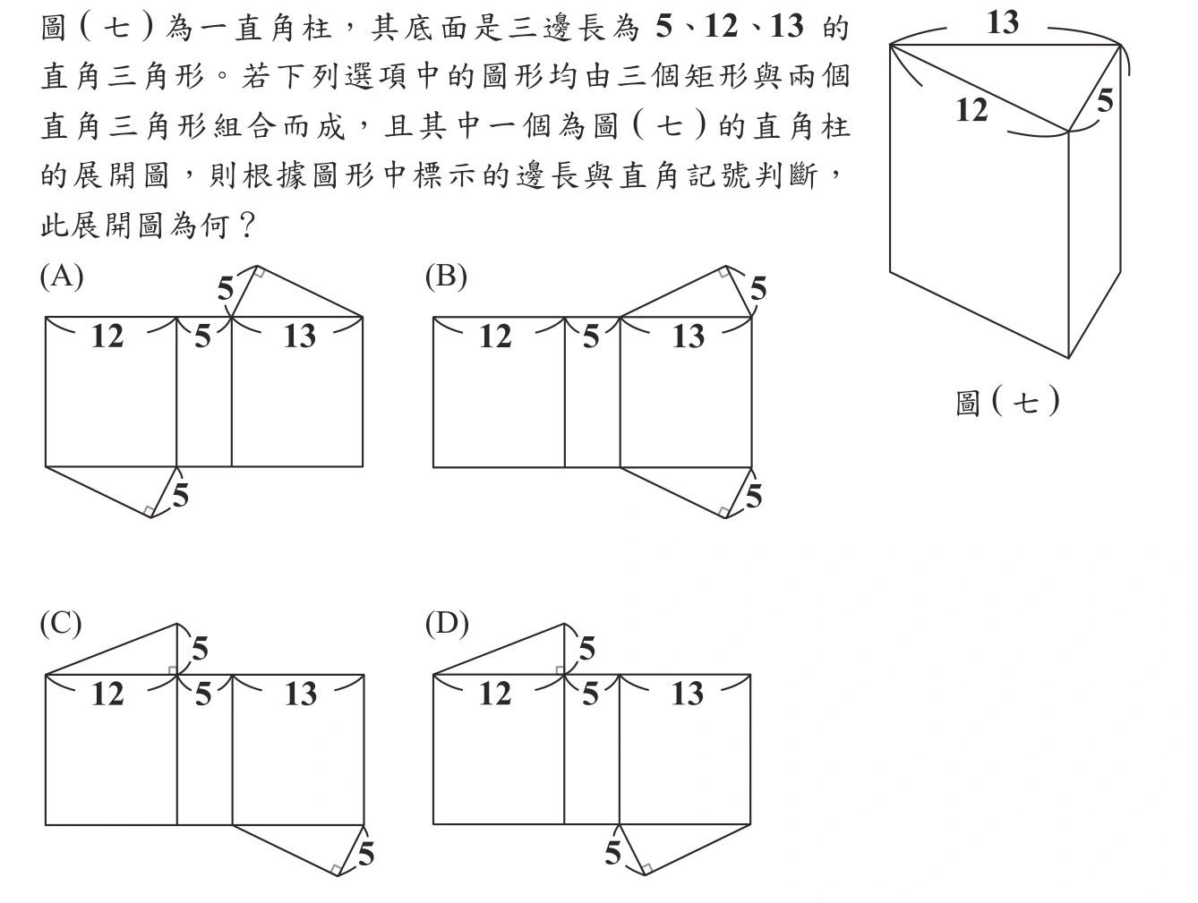 107年會考數學第15題