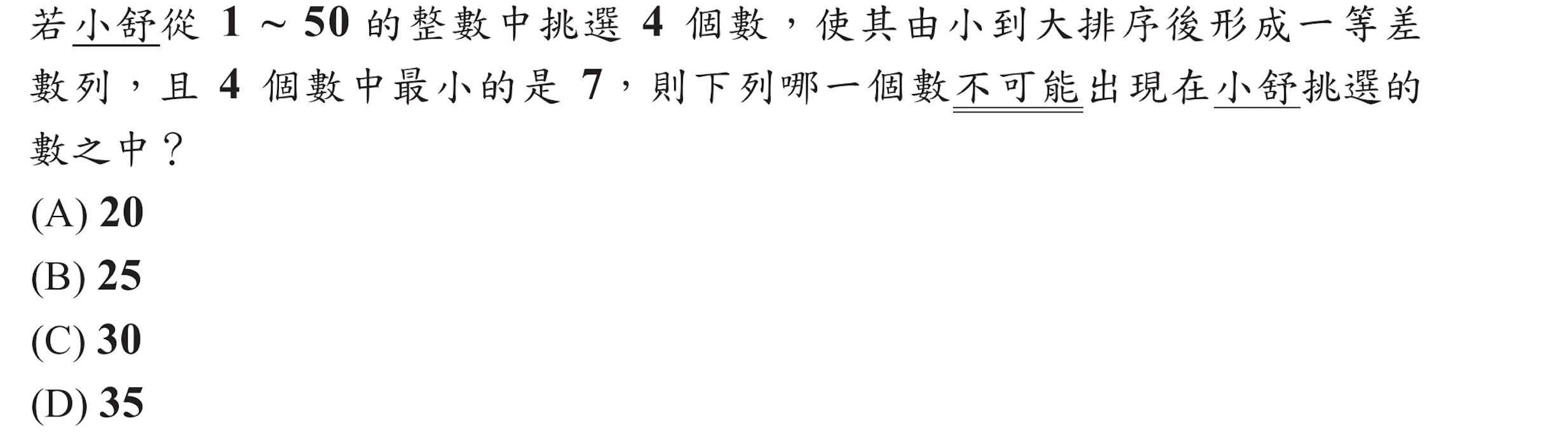 107年會考數學第16題