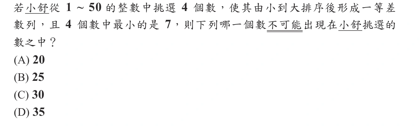 107年會考數學第16題