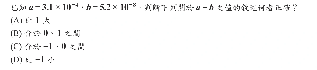 107年會考數學第17題
