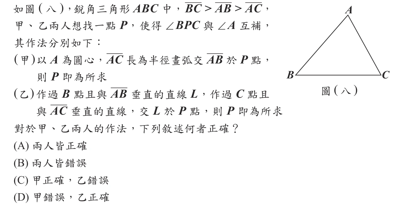 107年會考數學第18題